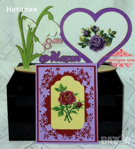 Ръчно бродирани сувенири и картички или книгораделител за Осми март (комплекти)