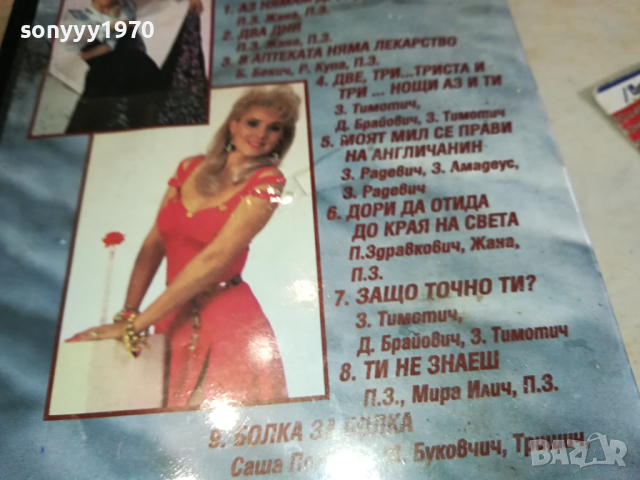 ЛЕПА БРЕНА-VHS VIDEO ORIGINAL TAPE 1503241617, снимка 14 - Други музикални жанрове - 44779732