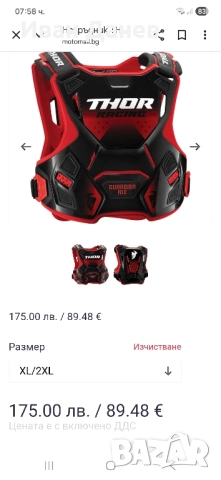 Нагръдник THOR Guardian MX , снимка 7 - Аксесоари и консумативи - 52110077