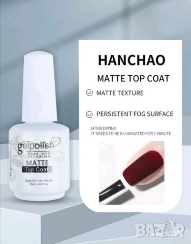 Комплект база ,топ и мат за гел лак 15ml, снимка 4 - Продукти за маникюр - 42088862