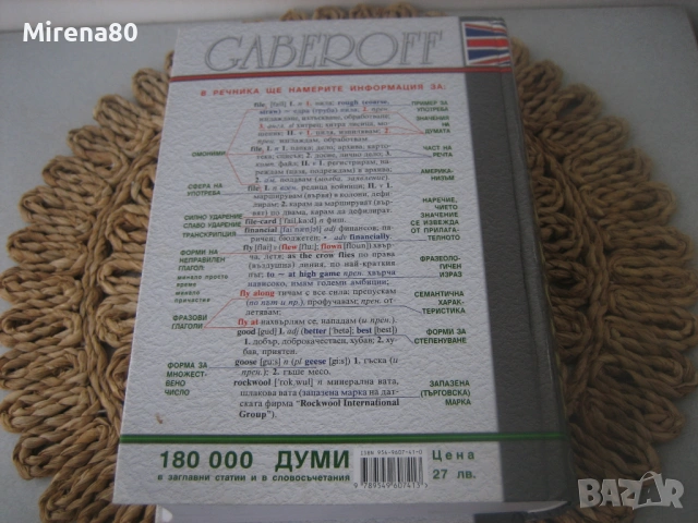 Английско-български речник - Gaberoff - НОВ !, снимка 7 - Чуждоезиково обучение, речници - 53966729