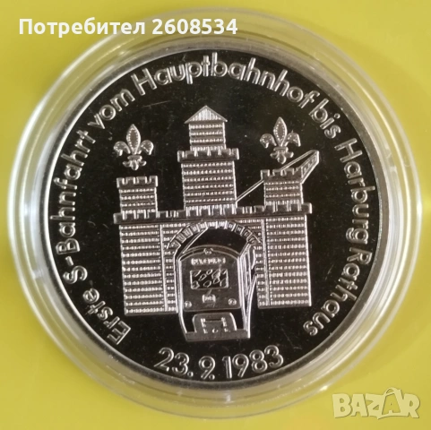 ПЛАКЕТ "ГРАДСКА ЖЕЛЕЗНИЦА В ХАМБУРГ"