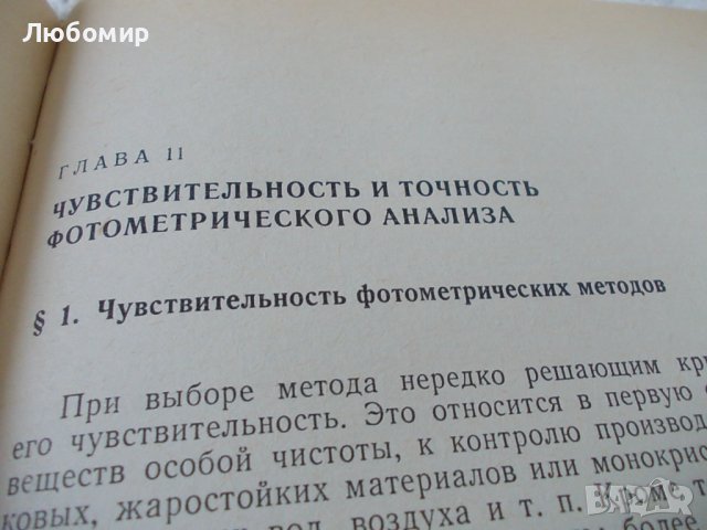 Фотометрический анализ - Москва 1968г., снимка 11 - Медицинска апаратура - 44242620