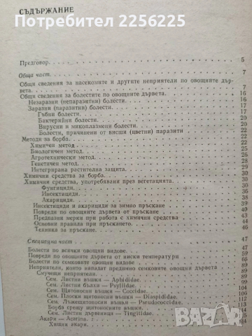Болести и неприятели по овощните дървесни видове, снимка 6 - Специализирана литература - 54097986
