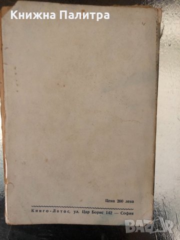 Сърцето на Байрон -Андре Мороа, снимка 2 - Художествена литература - 34320292