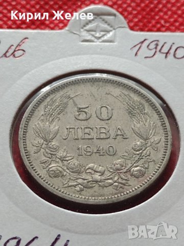 Монета 50 лева 1940г. Царство България за колекция декорация - 24964, снимка 11 - Нумизматика и бонистика - 35237450