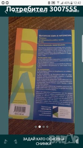Помагало по Български език и литература за 6 клас , снимка 4 - Учебници, учебни тетрадки - 40020529