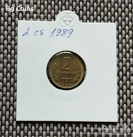 2 стотинки 1989