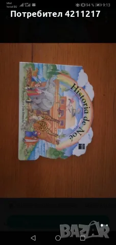 Детски книжки на испански език, снимка 2 - Детски книжки - 49645791