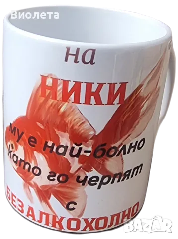 Персонализирани чаши за кафе или чай , снимка 6 - Други - 53522390