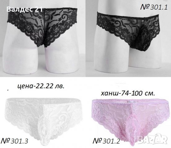 Мъжко еротично бельо, снимка 12 - Бельо - 33305375