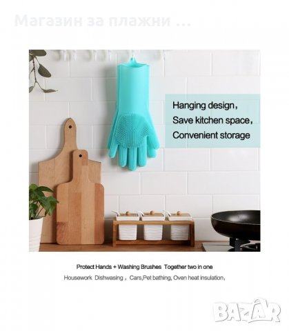 МАГИЧЕСКИ СИЛИКОНОВИ РЪКАВИЦИ ЗА МИЕНЕ НА СЪДОВЕ - код 2152, снимка 8 - Аксесоари за кухня - 34207783