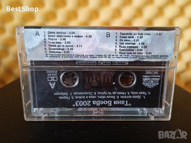 Таня Боева - 2003, снимка 2 - Аудио касети - 36762764