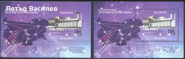 Чисти блокове Астрономия Обсерватории 2022 от България, снимка 1
