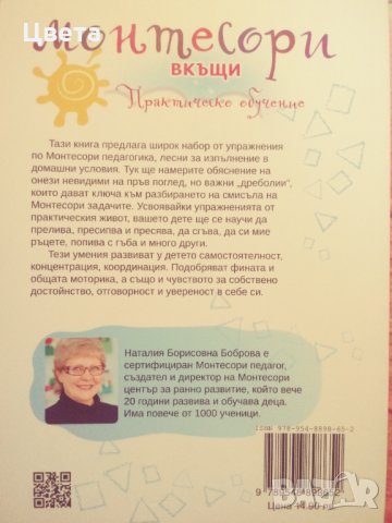 Книга Монтесори в къщи, снимка 2 - Специализирана литература - 33705593
