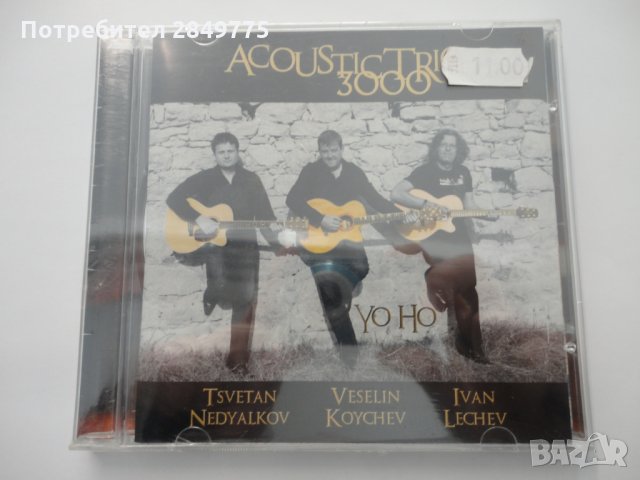 СД ACOUSTIC TRIO 3000 / „Yo-Ho“, снимка 1 - CD дискове - 31818725