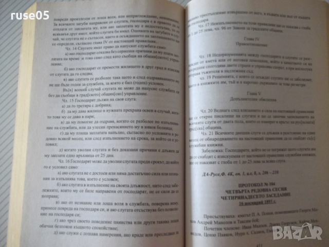 Книга "Епоха на строителство-том 1 -Иво Жейнов" - 512 стр., снимка 6 - Специализирана литература - 36551179