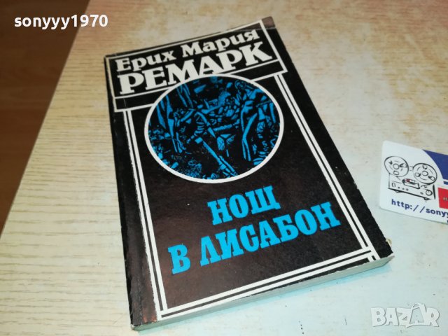 НОЩ В ЛИСАБОН-КНИГА 0603231805