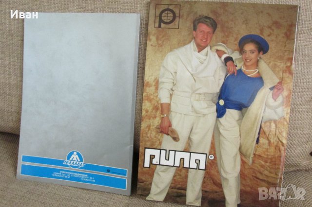 Ретро рекламни каталози, снимка 2 - Списания и комикси - 42440442