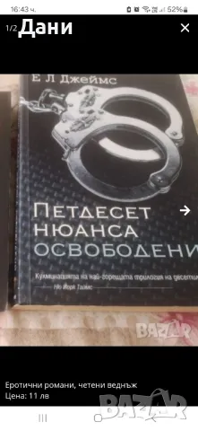 Еротичен роман, четен веднъж