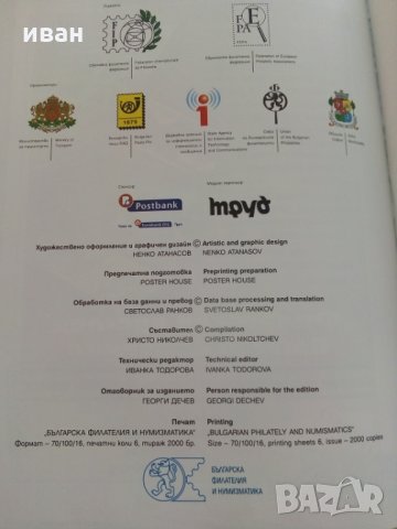 Каталог Европейска филателна изложба - България 2009 г., снимка 5 - Филателия - 29692653
