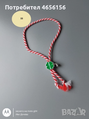 Мартеници за ръка + подарък 1 лв, снимка 15 - Други - 52704584