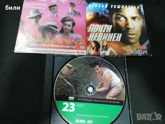 Двд филми 3, снимка 1 - DVD филми - 30016653