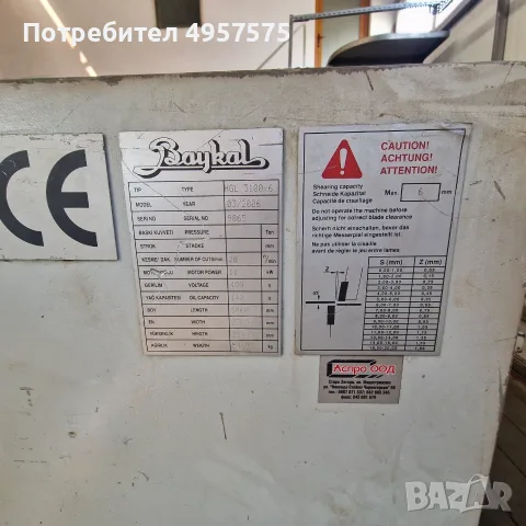 Гилотина за рязане на метал, снимка 3 - Диамантени и режещи инструменти - 56196600