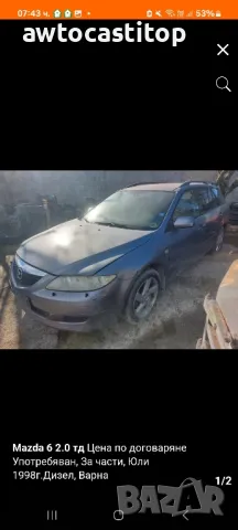 мазда 6 на части Mazda 6 na casti