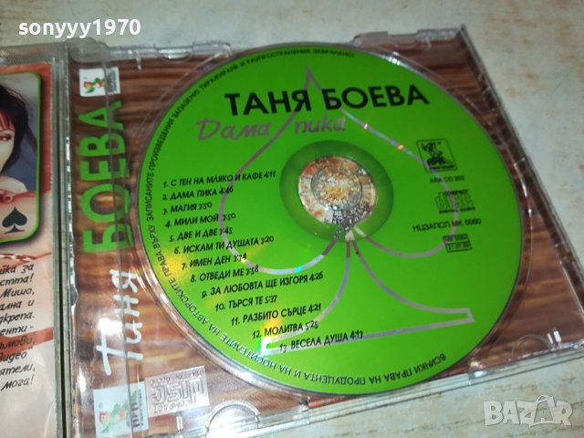 ТАНЯ БОЕВА ЦД 0910231419, снимка 6 - CD дискове - 42495001