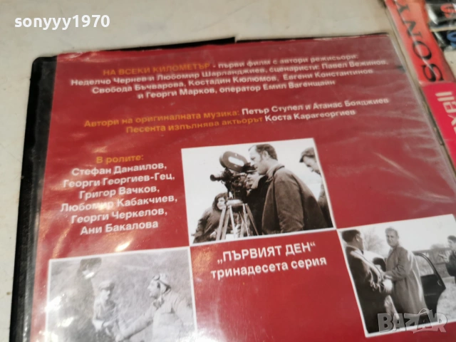 НА ВСЕКИ КИЛОМЕТЪР 13 ДВД 1904261440LCHERY1, снимка 15 - DVD филми - 54244274