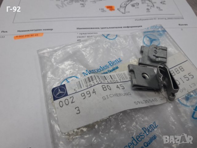 A0029948045**NEU**MERCEDES-BENZ**ГАЙКА ЗА КОРИ ПОД БРОНЯ **, снимка 2 - Части - 37258162