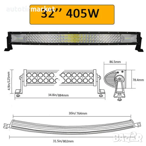7d 7д LED лед бар извит/LED bar 80 см 405w – GUN3021