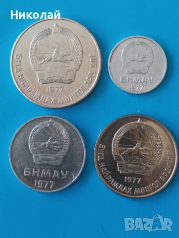 1 , 5 , 20 и 50 монго 1977 г. Монголия , снимка 3 - Нумизматика и бонистика - 51756629
