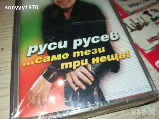 РУСИ РУСЕВ-НОВА ОРИГИНАЛНА КАСЕТА 1404251925, снимка 3 - Аудио касети - 49895942