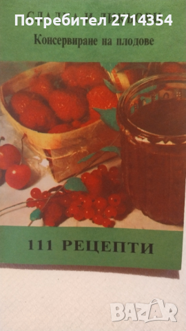 Стари готварски книги , снимка 7 - Други - 44773506