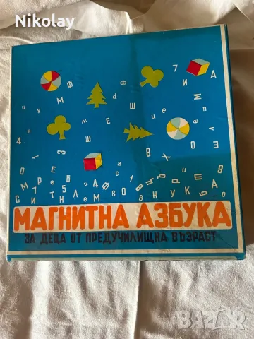 Магнитна азбука от 80-те. 