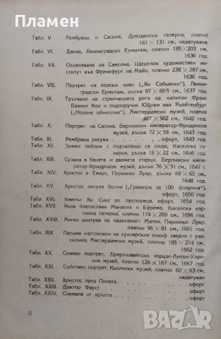 Рембранд /1946/, снимка 4 - Други - 50004888