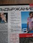 Списание за звезди КОЙ - брой 191, снимка 4