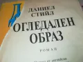 ОГЛЕДАЛЕН ОБРАЗ-КНИГА 1812241421, снимка 5