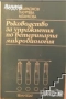 техническа литература ремонти художествена романи машиностроене пчели компютри бизнес иконимика , снимка 6
