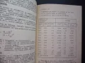 Ръководство за упражнения по развъждане на селскостопанските животни, снимка 3