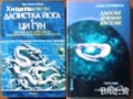 Ци Гун.Даоистка йога.Лечебни жестове.Универсалната система.Ти,лечителят.Диамантения път.Визуализация, снимка 4