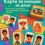 Карти с емоции, снимка 1