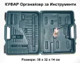 Професионален КУФАР Органайзер за Инструменти Бормашина Винтоверт Отвертка Накрайници Свредла БАРТЕР, снимка 1