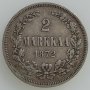 Монета Финландия 2 Марки 1872 г. Александър II /4