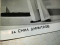 поръчана-ЕМИЛ ДИМИТРОВ-СТАРА СОЦ СНИМКА 0903231156, снимка 8