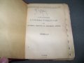 Строеви репертуар на духовите оркестри на народната войска 1951г., снимка 2