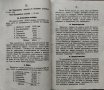 Положението на Шуменски окръгъ въ стопанско отношение презъ 1928/29 год. П. Ю. Петровъ, снимка 3