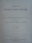 Речник, Руско-Чешки,Пълен, Еднотомен, снимка 11